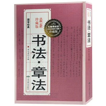 Словарь печатей китайской каллиграфии Классические книги по искусству написания каллиграфии китайской кистью