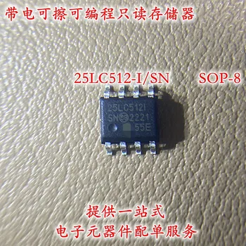25LC512-I/SN 25LC512 SOP-8 512 КБ Электрически стираемой программируемой памяти Только для чтения